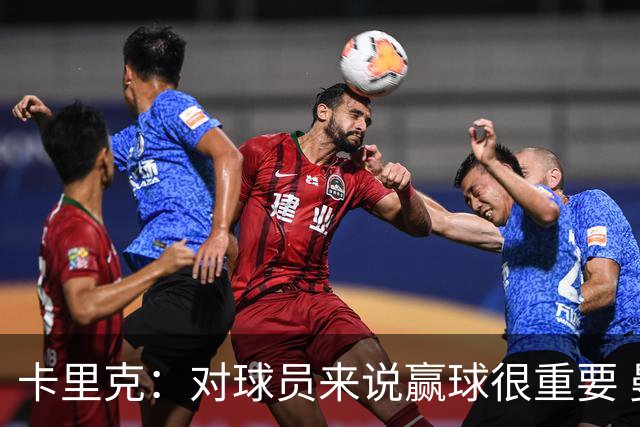 卡里克：对球员来说赢球很重要 曼联现在很团结
