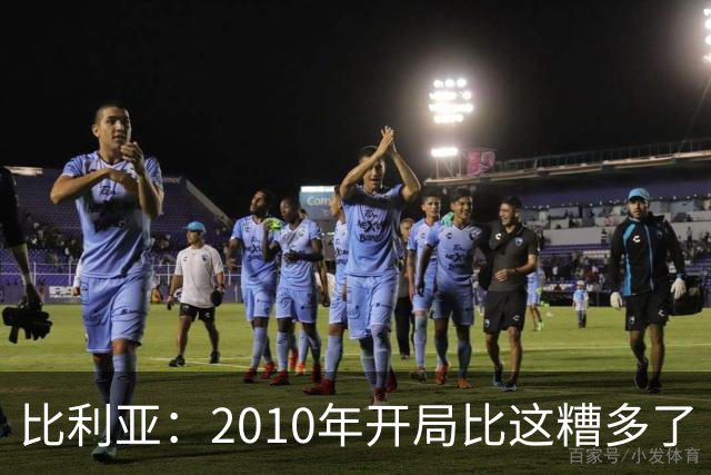 比利亚：2010年开局比这糟多了 西班牙主要靠边锋而他们还没回归