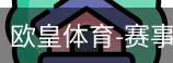 欧皇体育